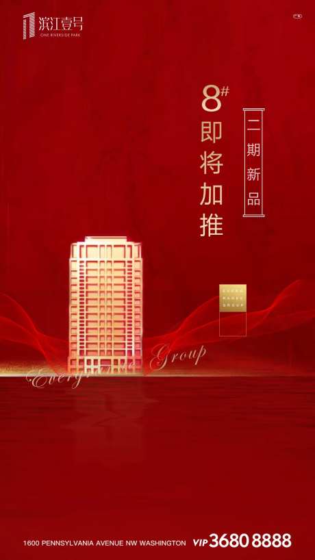 红色加推售楼部中式海报-采灵感-https://www.cailinggan.com/