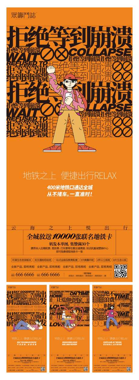 地铁交通观点单图海报-采灵感-https://www.cailinggan.com/