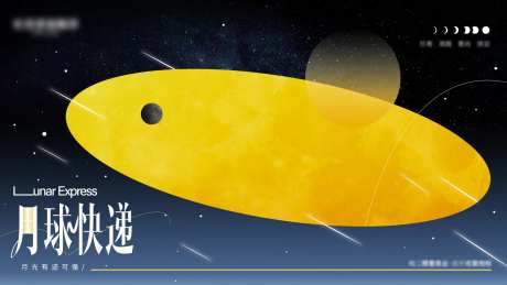 中秋快递活动展板-采灵感-https://www.cailinggan.com/