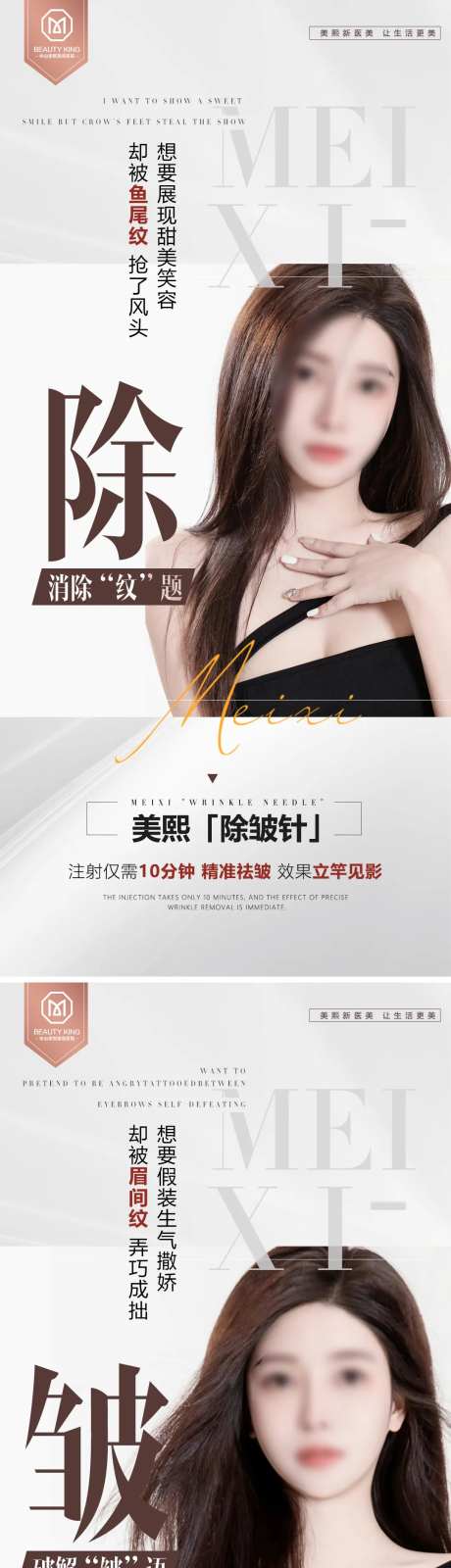 医美除皱针朋友圈宣传海报-采灵感-https://www.cailinggan.com/