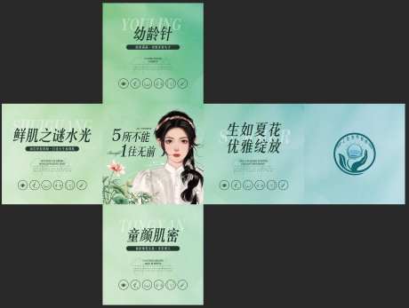 医美活动箱子-采灵感-https://www.cailinggan.com/