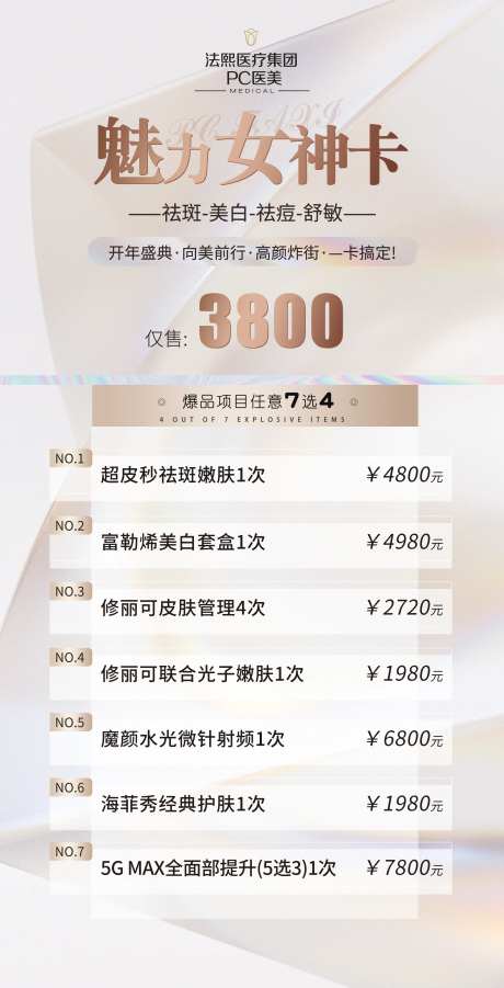 魅力女神卡海报-采灵感-https://www.cailinggan.com/