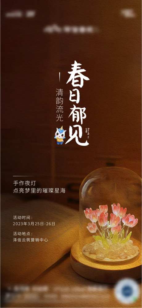 郁金香小夜灯活动海报-采灵感-https://www.cailinggan.com/