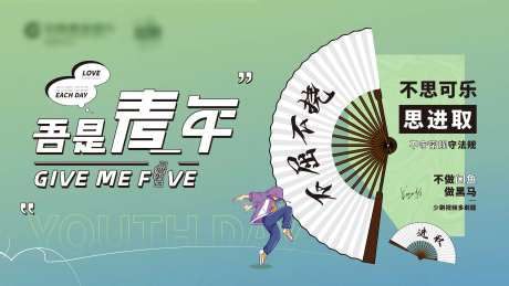 青年节进取主kv-采灵感-https://www.cailinggan.com/