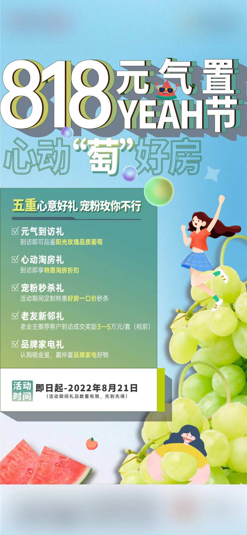 置业节葡萄活动海报-采灵感-cailinggan.com