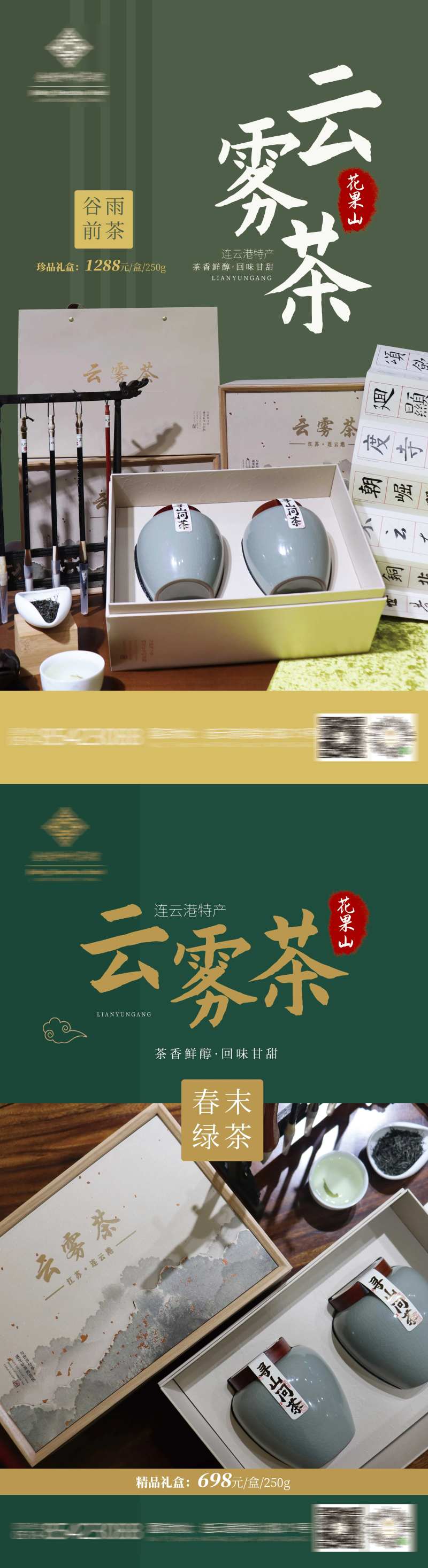 连云港特产云雾茶-采灵感-cailinggan.com