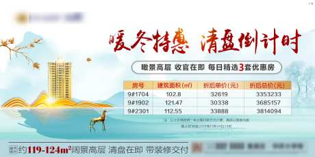 房地产清盘特惠广告展板-采灵感-https://www.cailinggan.com/