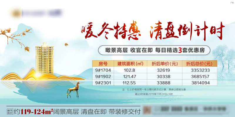 房地产清盘特惠广告展板-采灵感-cailinggan.com
