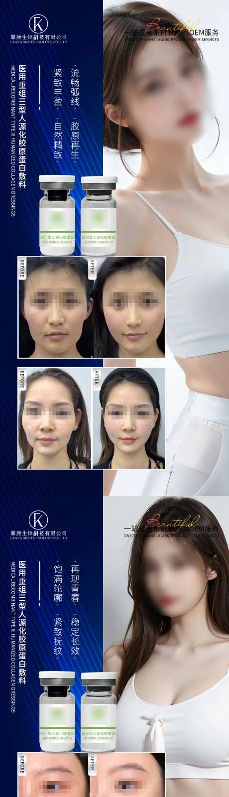 医用重组III型胶原蛋白填充海报-采灵感-https://www.cailinggan.com/