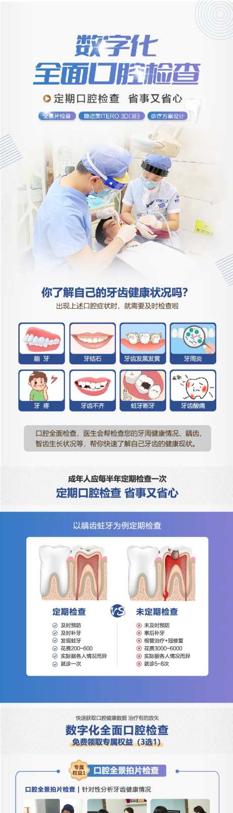 口腔检查数字化详情页-采灵感-https://www.cailinggan.com/