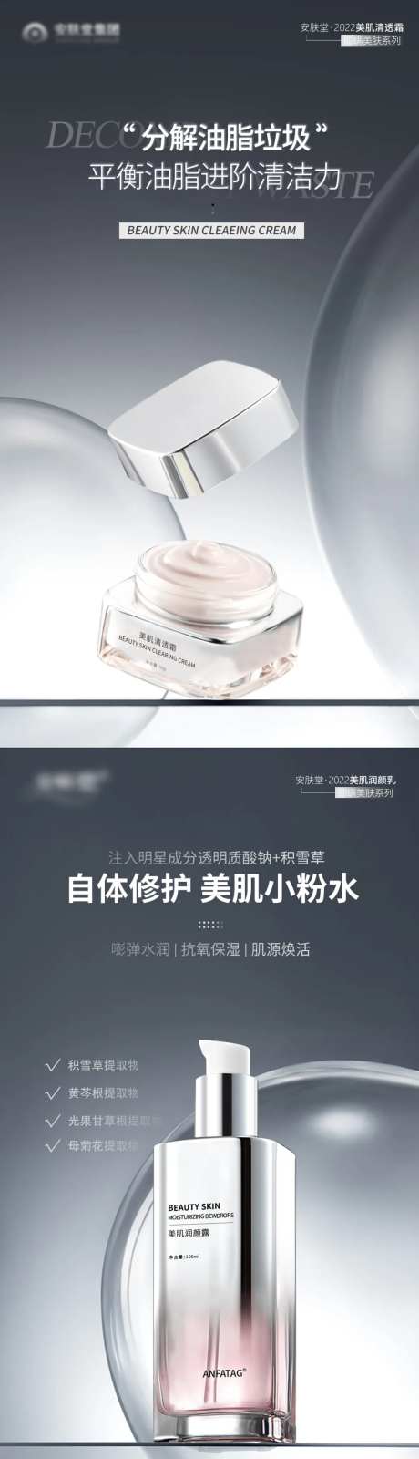 护肤品系列海报 -采灵感-https://www.cailinggan.com/