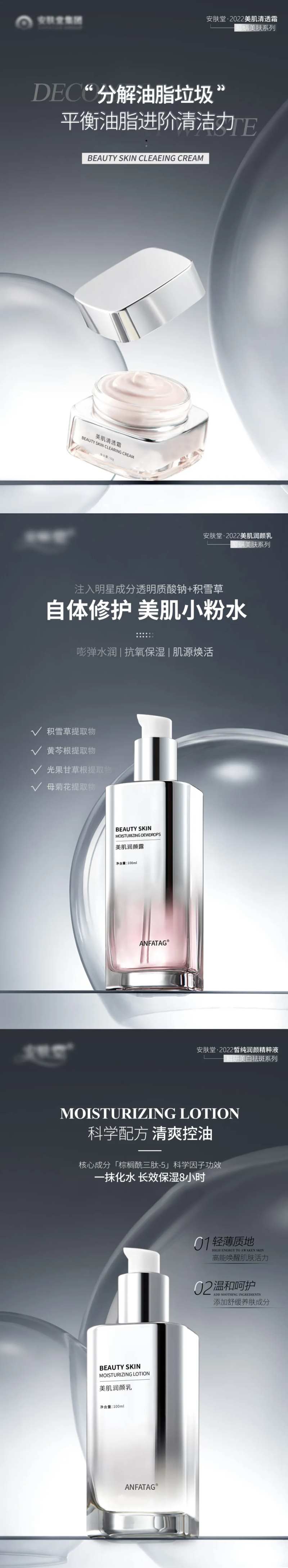 护肤品系列海报 -采灵感-cailinggan.com