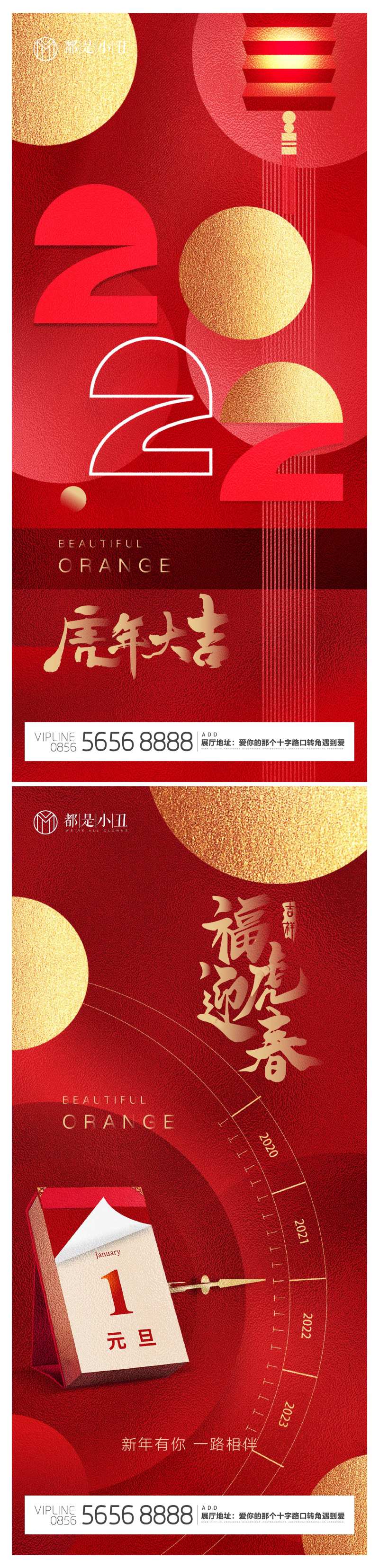 2022虎年新年海报-采灵感-cailinggan.com