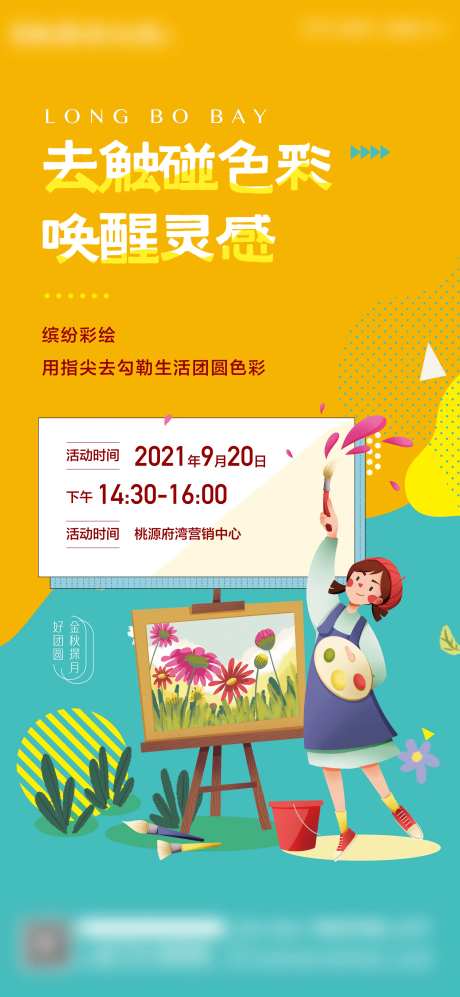 地产亲子绘画活动海报-采灵感-https://www.cailinggan.com/