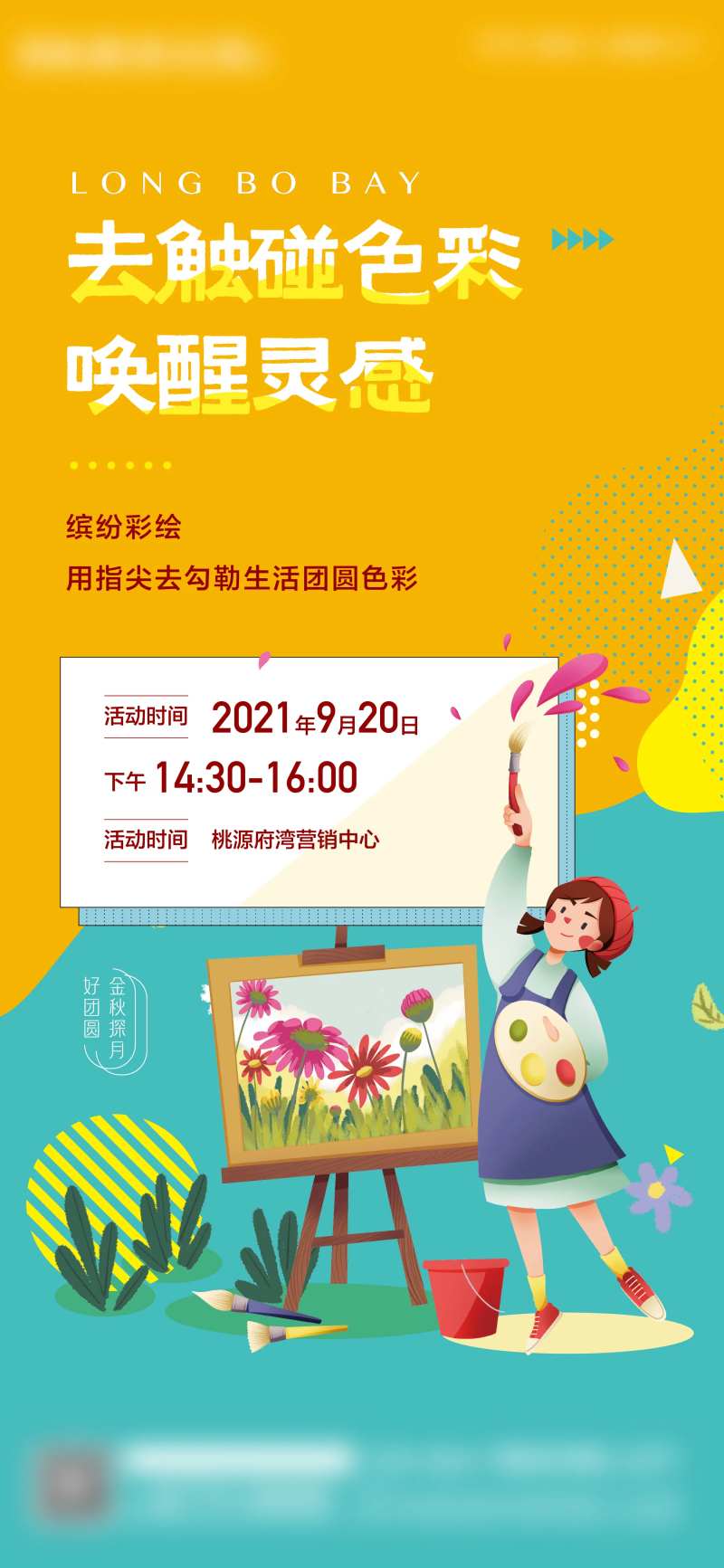 地产亲子绘画活动海报-采灵感-cailinggan.com