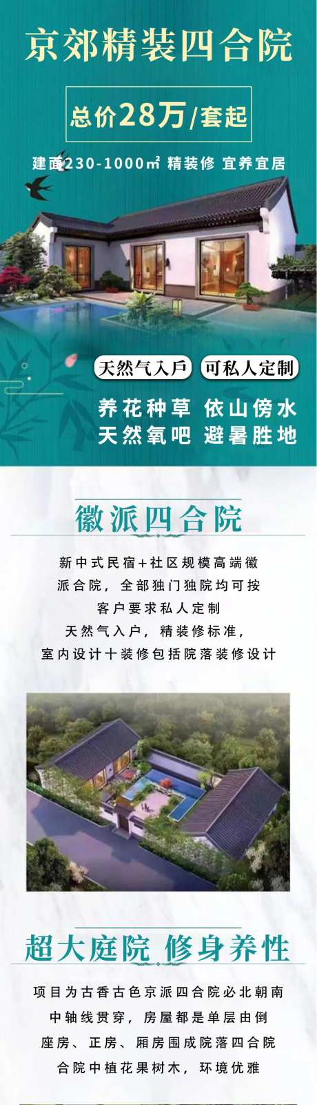 四合院中式院子长图-采灵感-https://www.cailinggan.com/