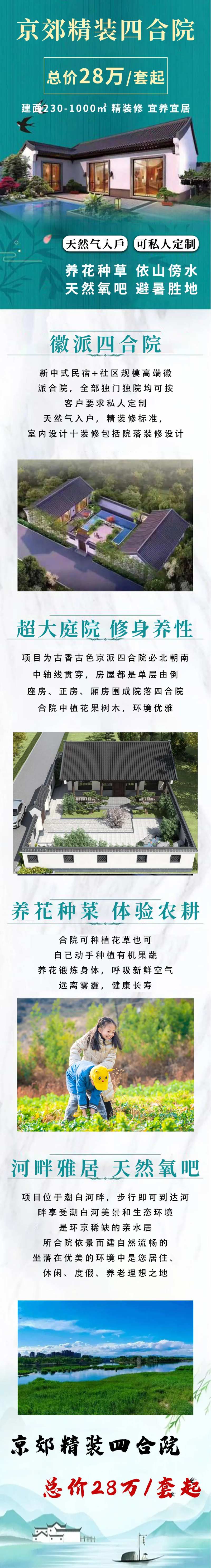 四合院中式院子长图-采灵感-cailinggan.com