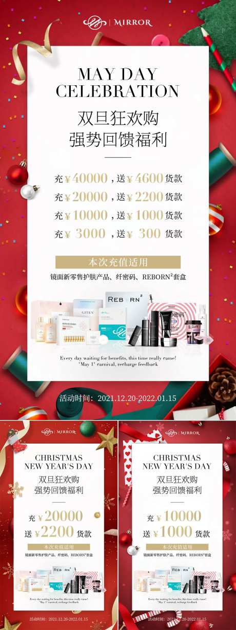 双旦充值活动海报-采灵感-https://www.cailinggan.com/