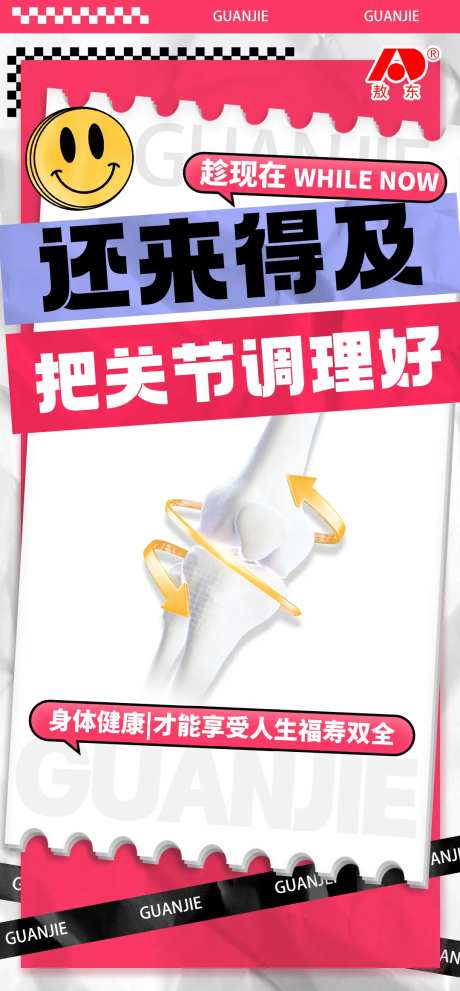 医疗颈椎病肩周炎大字报海报-采灵感-https://www.cailinggan.com/