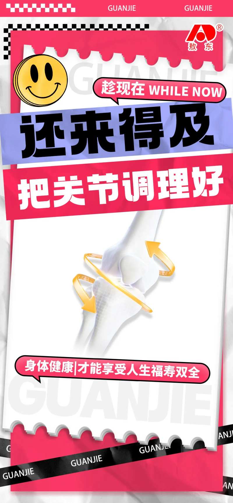 医疗颈椎病肩周炎大字报海报-采灵感-cailinggan.com