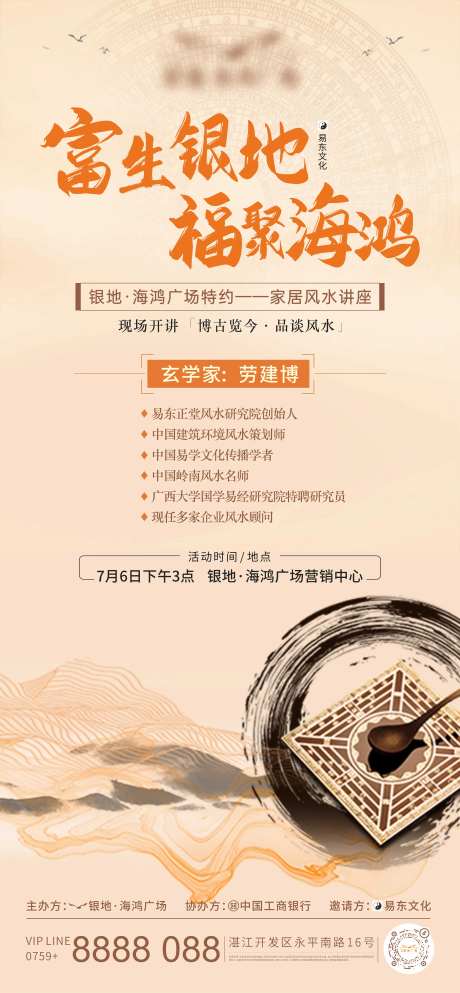 新中式 风水讲座海报-采灵感-https://www.cailinggan.com/