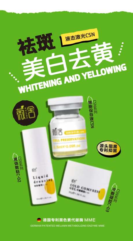 医美护肤祛斑美白水光家居组合海报-采灵感-https://www.cailinggan.com/