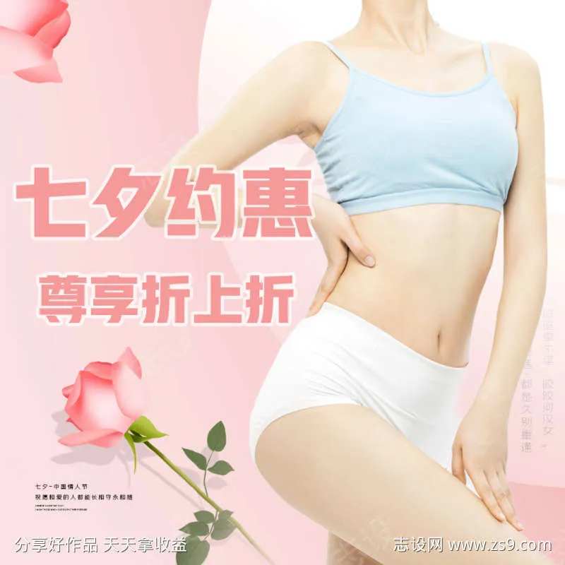 粉色简约七夕约惠 尊享折上折-采灵感-cailinggan.com