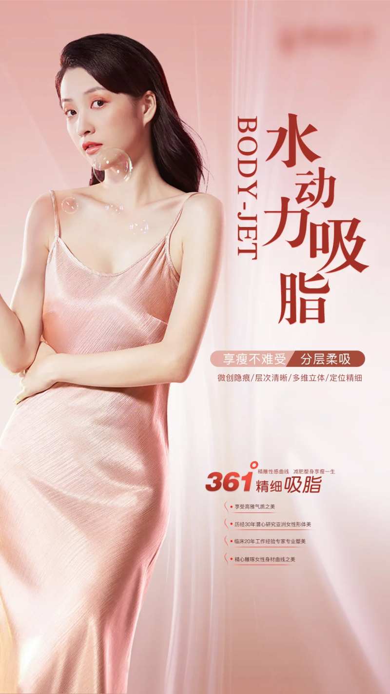 水动力吸脂-采灵感-cailinggan.com