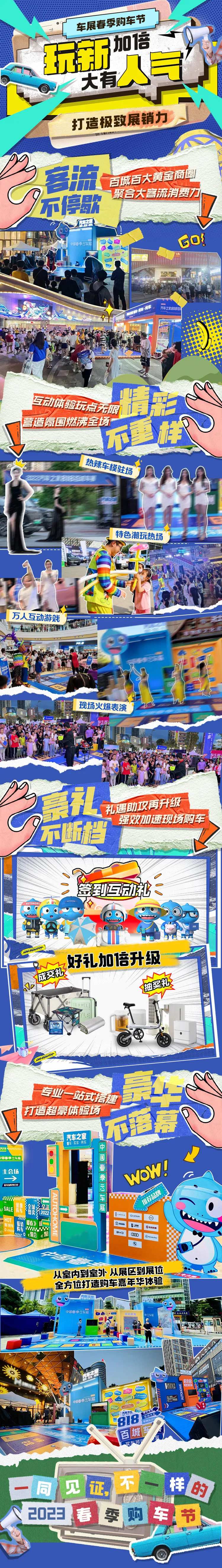 车展现场剪纸风格照片墙长图-采灵感-cailinggan.com