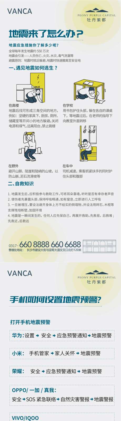 地震科普海报-采灵感-https://www.cailinggan.com/