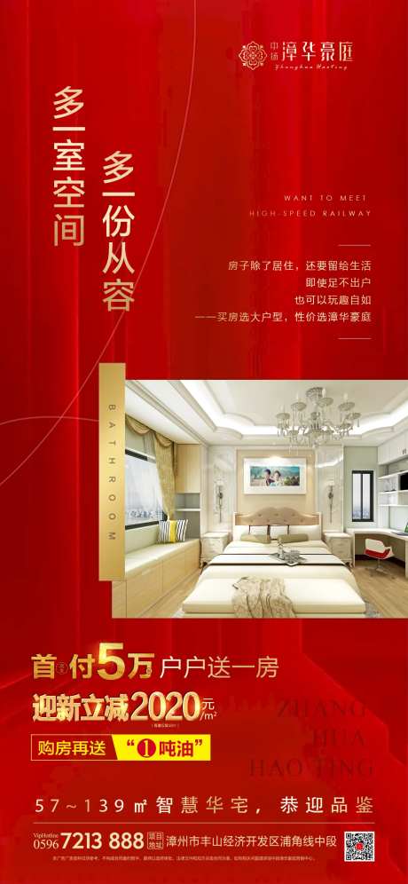 强销热销地产海报-采灵感-https://www.cailinggan.com/