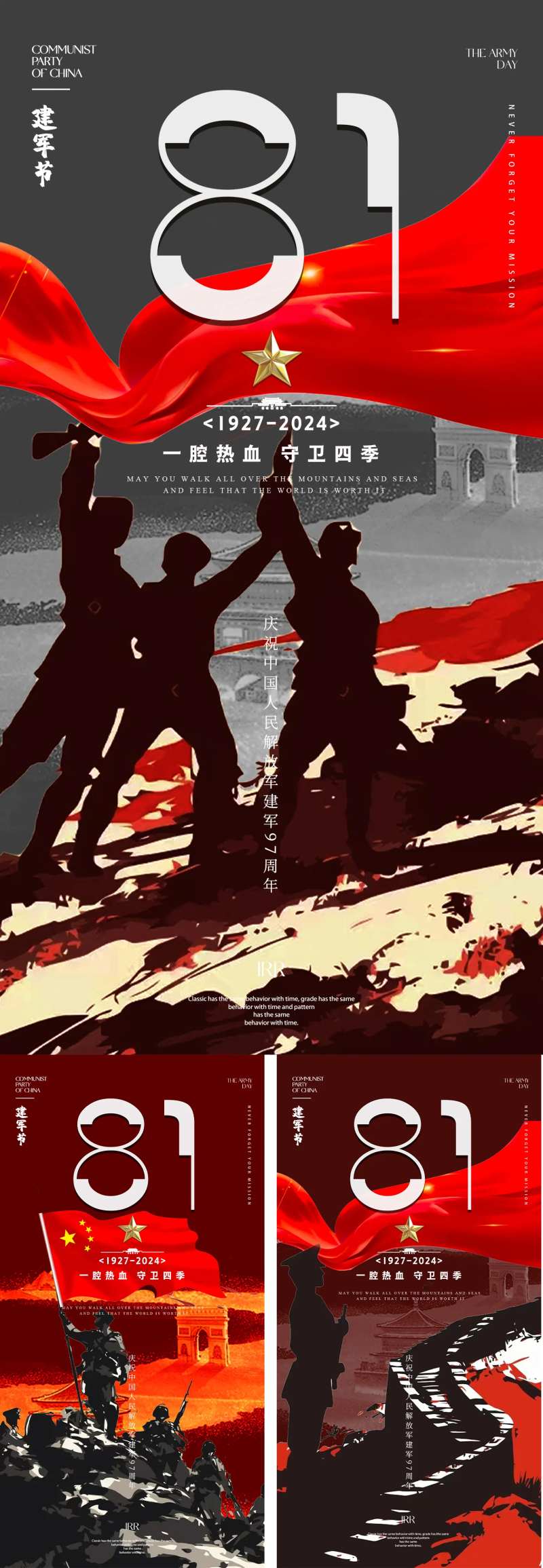 插画建军节黑红海报-采灵感-cailinggan.com