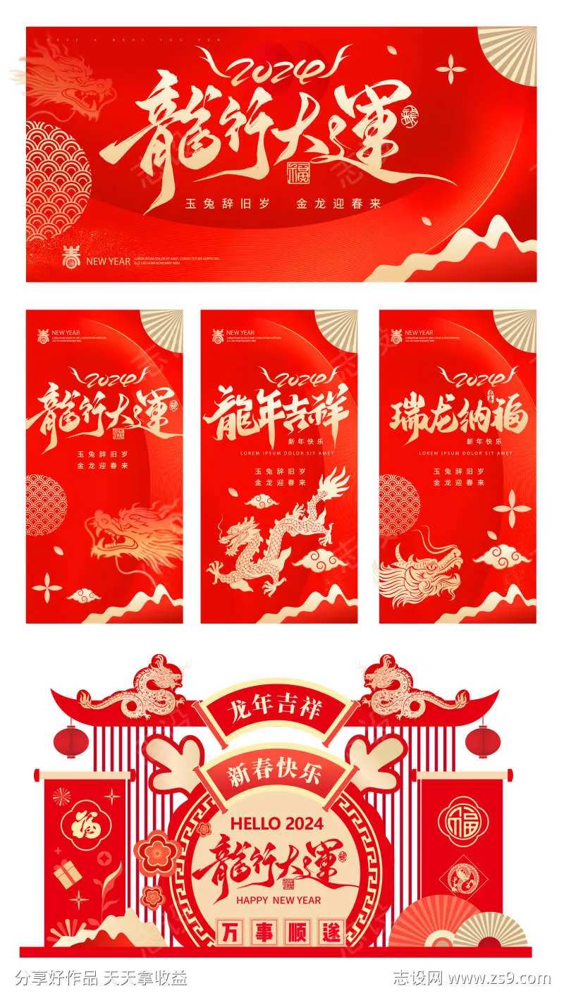 龙行大运背景板-采灵感-cailinggan.com