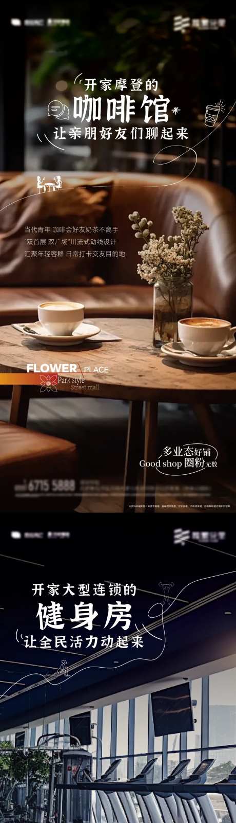 房地产咖啡馆价值点海报-采灵感-https://www.cailinggan.com/