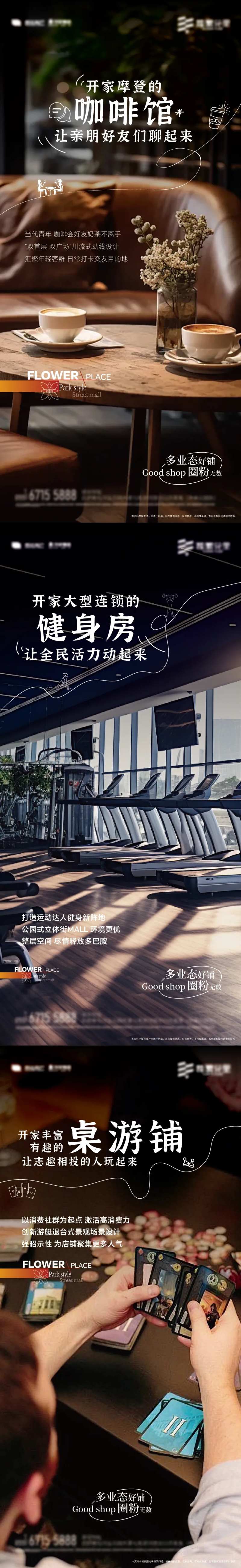 房地产咖啡馆价值点海报-采灵感-cailinggan.com