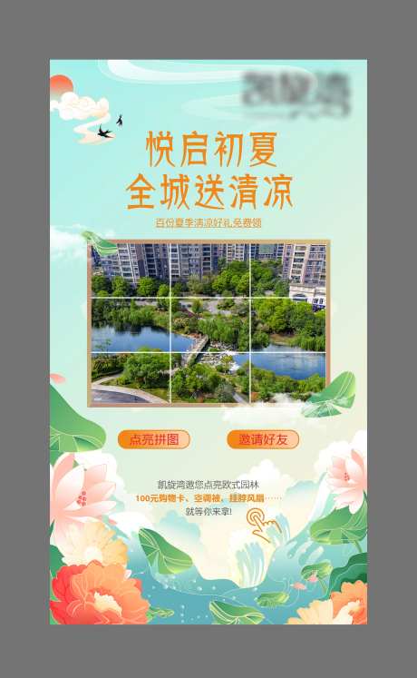 地产夏日送清凉海报-采灵感-https://www.cailinggan.com/