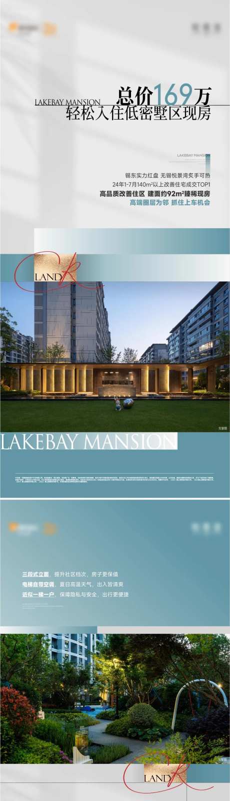 地产洋房实景价值海报-采灵感-https://www.cailinggan.com/