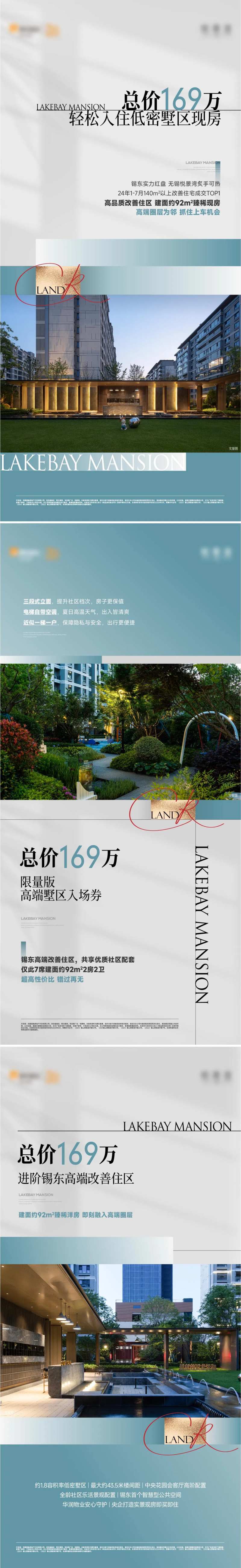 地产洋房实景价值海报-采灵感-cailinggan.com