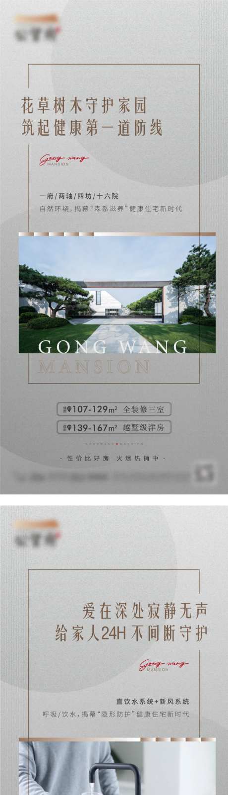 价值点健康园林直饮水系列海报-采灵感-https://www.cailinggan.com/