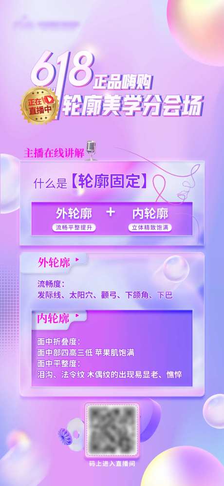 直播预热海报-采灵感-https://www.cailinggan.com/