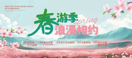 春游季海报-采灵感-https://www.cailinggan.com/