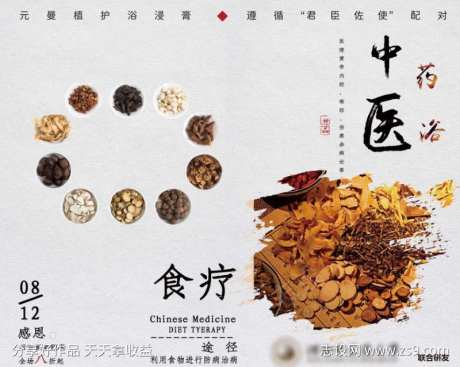 中医药浴宣传物料-采灵感-https://www.cailinggan.com/