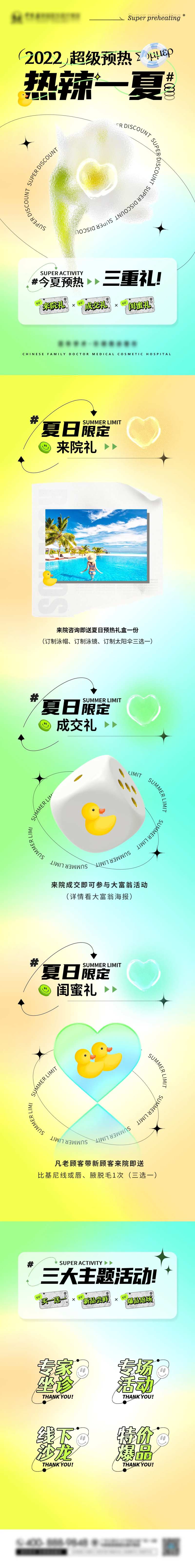 夏日主题海报-采灵感-cailinggan.com