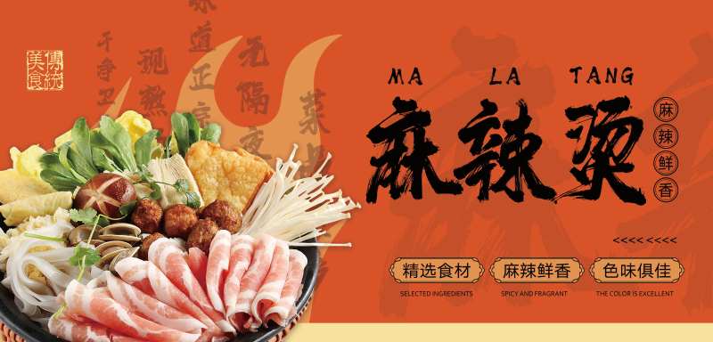 麻辣烫火锅餐饮灯箱海报-采灵感-cailinggan.com