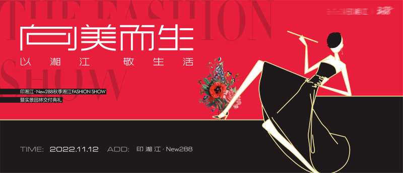 时装秀活动展板-采灵感-cailinggan.com