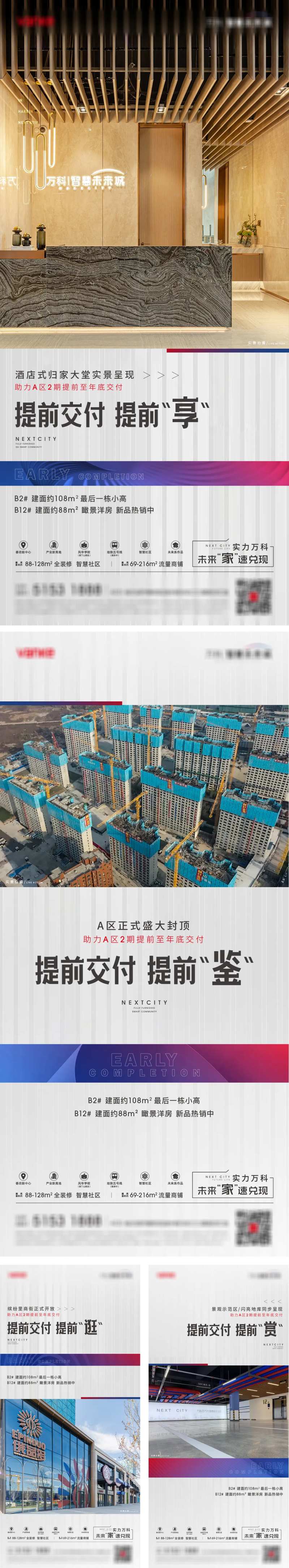 地产提前交付加推系列海报-采灵感-cailinggan.com