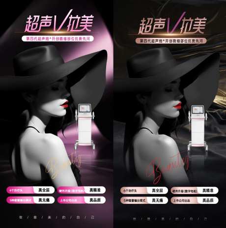超声V拉美仪器功效海报-采灵感-https://www.cailinggan.com/