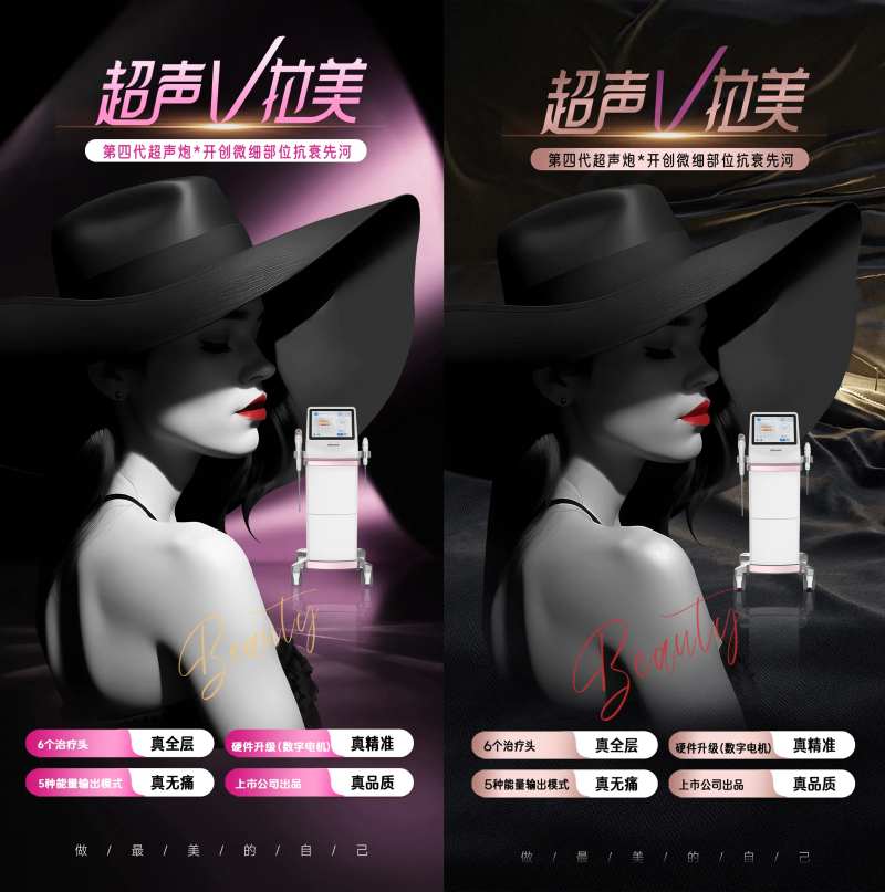 超声V拉美仪器功效海报-采灵感-cailinggan.com