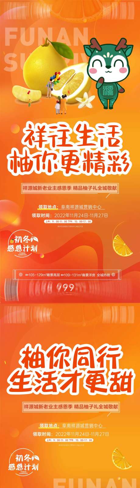 初冬送柚子活动海报-采灵感-https://www.cailinggan.com/