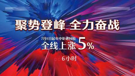 誓师大会地产桁架-采灵感-https://www.cailinggan.com/
